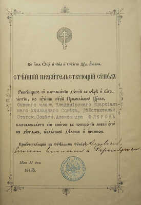 [Митрополит Антоний (Вадковский), автограф]. Библия, сиречь книги Священного писания Ветхого и Нового Завета... 1900